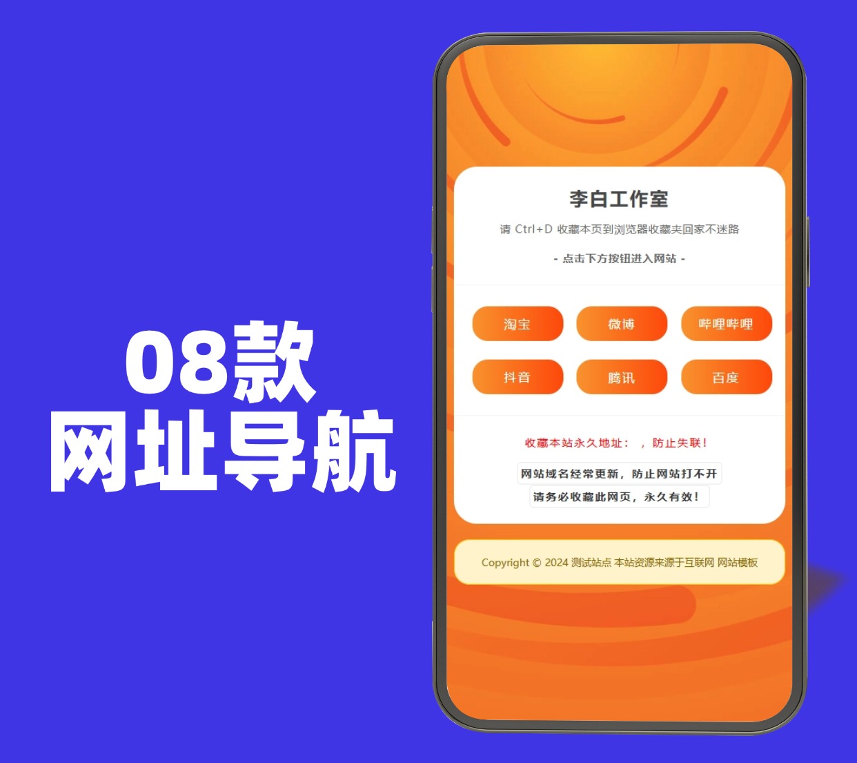 模板08-李白网络工作室