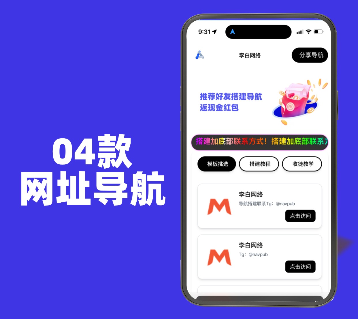 模板04-李白网络工作室