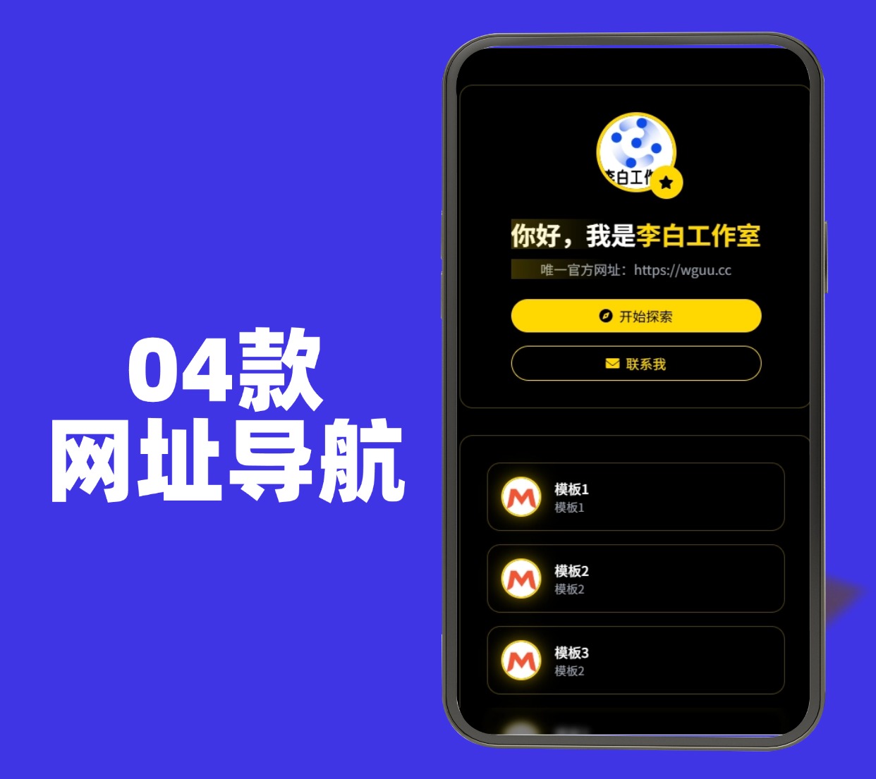 模板4-李白网络工作室