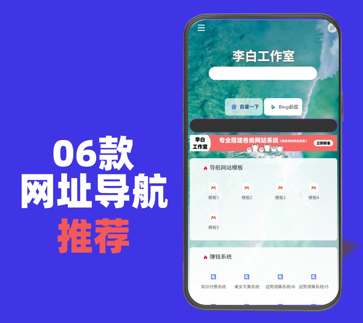 模板6-李白网络工作室