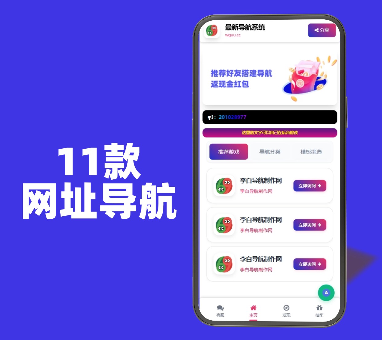 模板11-李白网络工作室